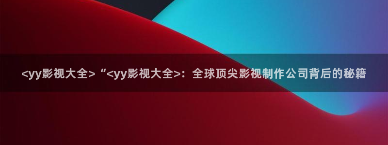 神马午夜精品久久久久久电影